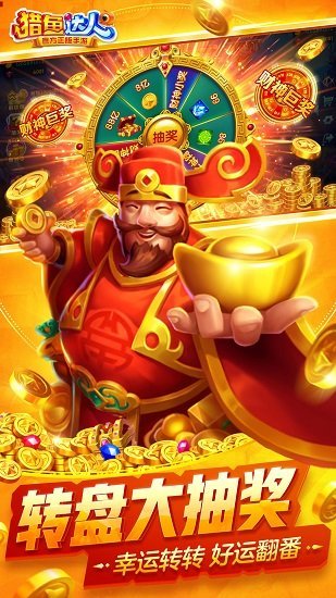 猎鱼达人徐冬冬代言 v2.6.0.0 安卓版1