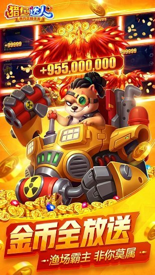 猎鱼达人徐冬冬代言 v2.6.0.0 安卓版0