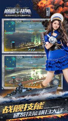 乐视巅峰战舰手游 v1.4.2 安卓版2