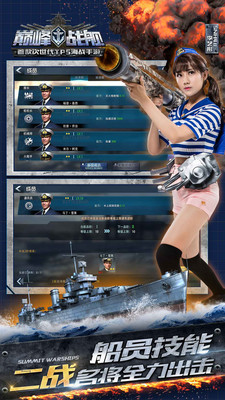 巅峰战舰安锋客户端 v4.8.1 安卓最新版1