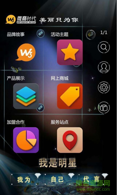 微商时代手机客户端 v1.0 安卓版1