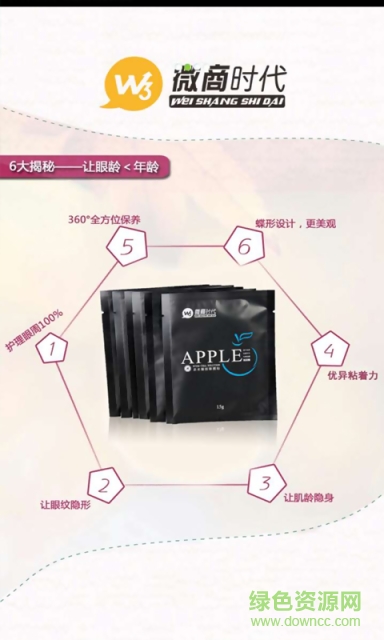 微商时代手机客户端 v1.0 安卓版0