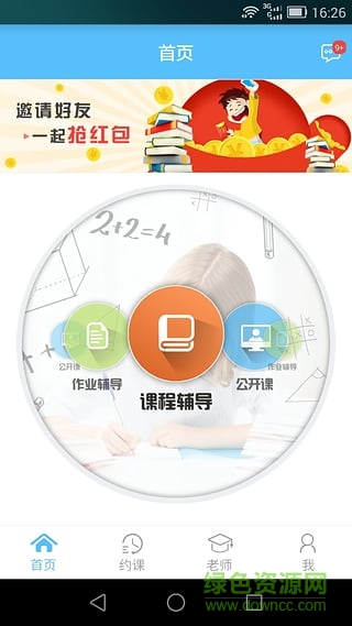 百问辅导真人在线软件 V1.16.1025 安卓版1