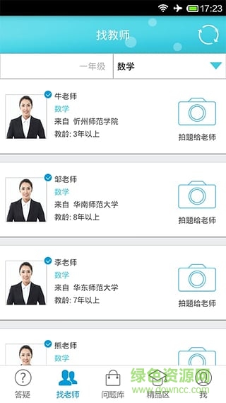 百问辅导真人在线软件 V1.16.1025 安卓版2