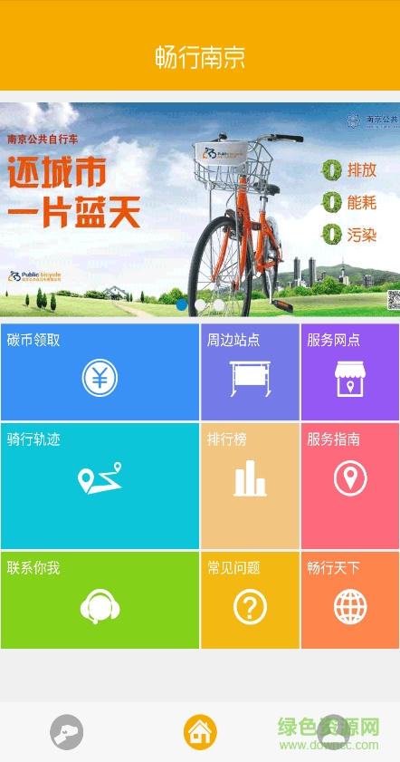 畅行南京在线租车 v3.4.1 安卓版1
