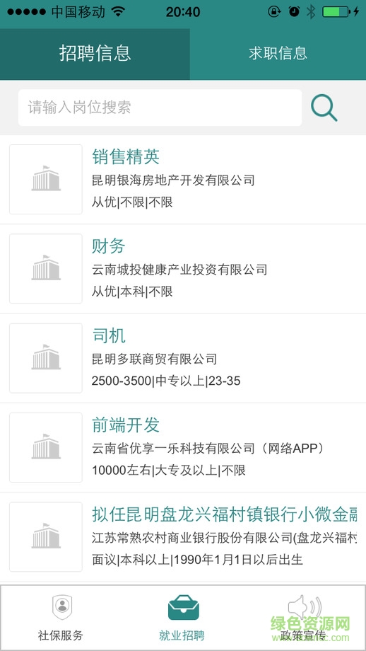 昆明人社通ios手机版 v3.9.0 iphone版3