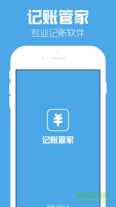 记账管家iPhone版 v1.3.0 苹果ios版0