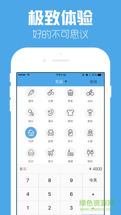 记账管家iPhone版 v1.3.0 苹果ios版3