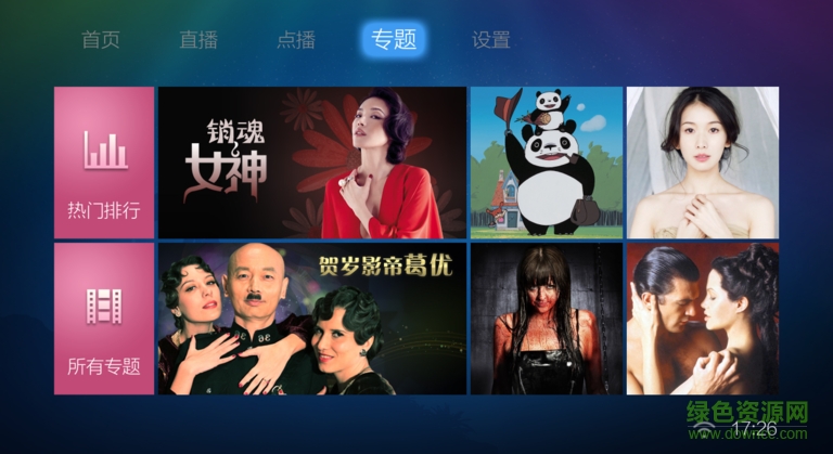 bestv蜜蜂视频播放器(电视直播) v3.15.18 安卓最新版0