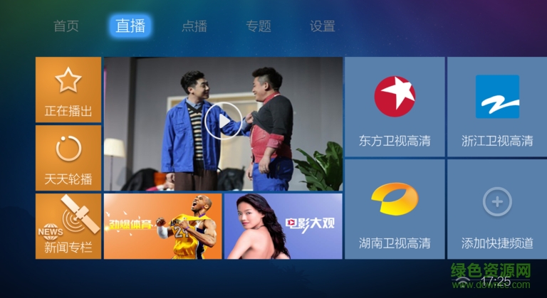 bestv蜜蜂视频播放器(电视直播) v3.15.18 安卓最新版2