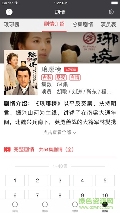 掌上影视ios手机版 v1.0 iphone官网版2