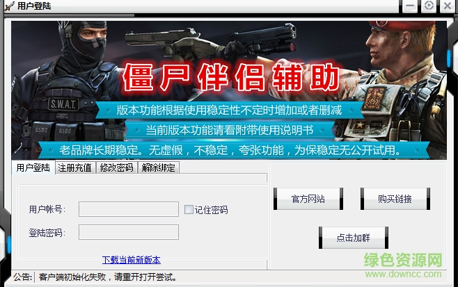 逆战僵尸伴侣辅助 v7.4 最新免费版0