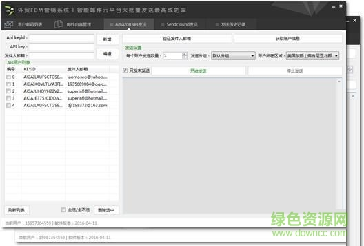 一米EDM邮件营销系统 v1.0 官方版0