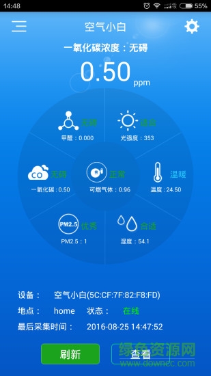 空气小白 v1.2.1 安卓版3