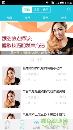 学唱歌手机客户端 v6.0.276 安卓版0