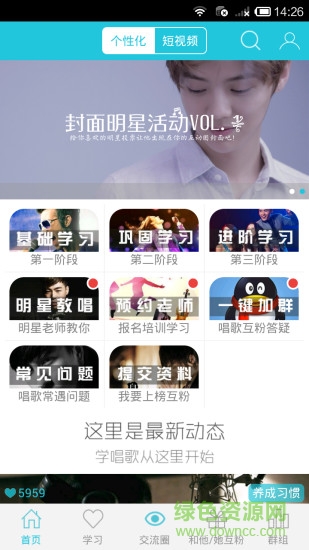 学唱歌手机客户端 v6.0.276 安卓版3