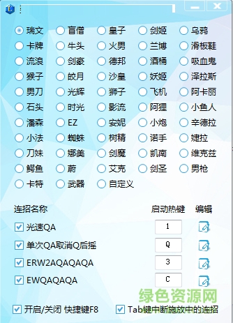 lol光速连招助手最新版 v3.6.1 最新版0