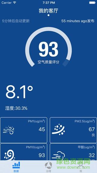 空气队长手机客户端 v1.0.4 安卓版0