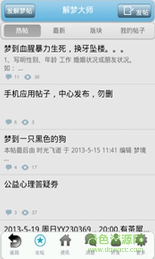 解梦大师手机版 v2.2.42.1.1.1 安卓版0