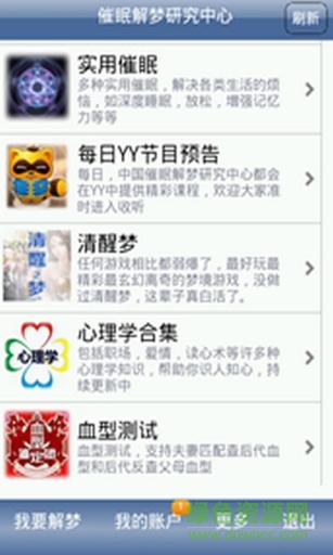 解梦大师手机版 v2.2.42.1.1.1 安卓版1