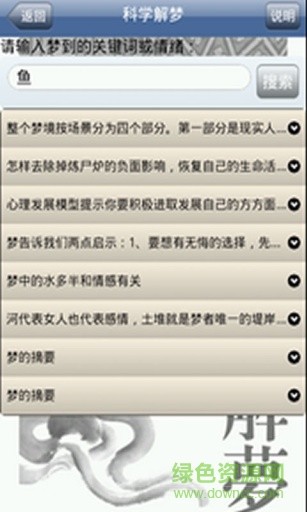 解梦大师手机版 v2.2.42.1.1.1 安卓版2