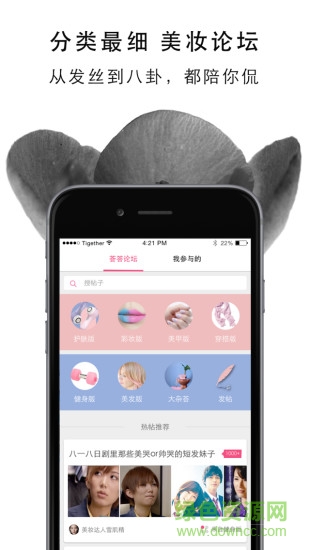 虎荟美妆手机客户端 v1.1.0 安卓版2