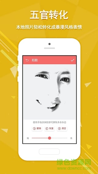 魔性画手(改名魔性表情) v2.2.0 安卓版3