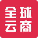 全球云商手机版