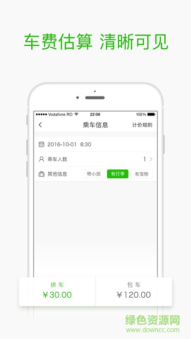 呱呱出行乘客端 v1.0 安卓版0