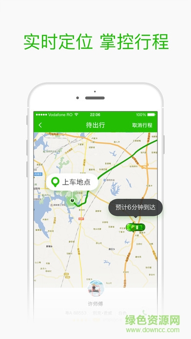 呱呱出行乘客端 v1.0 安卓版1
