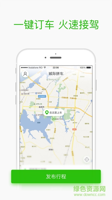 呱呱出行乘客端 v1.0 安卓版2