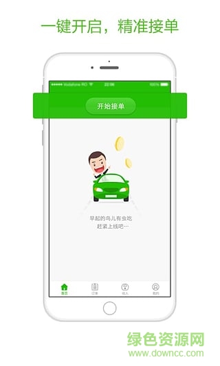 呱呱出行司机端 v1.0 安卓版1