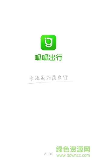 呱呱出行司机端 v1.0 安卓版2