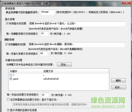 斗鱼弹幕助手pc版载