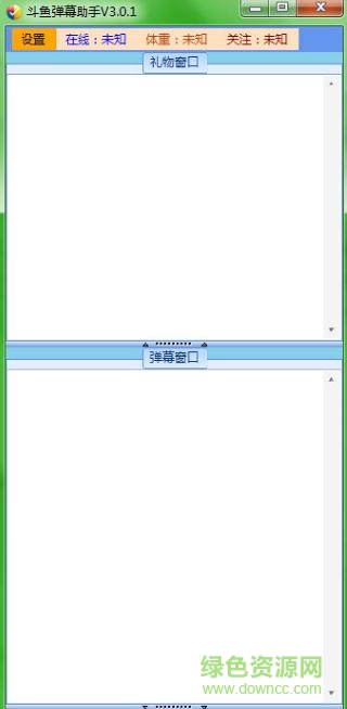 斗鱼直播弹幕助手 v0.7 官方绿色版0