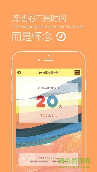 2017高考倒计时 v2.3.5 安卓版0