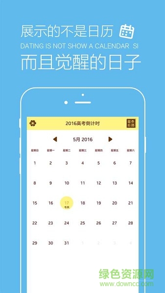 2017高考倒计时 v2.3.5 安卓版1