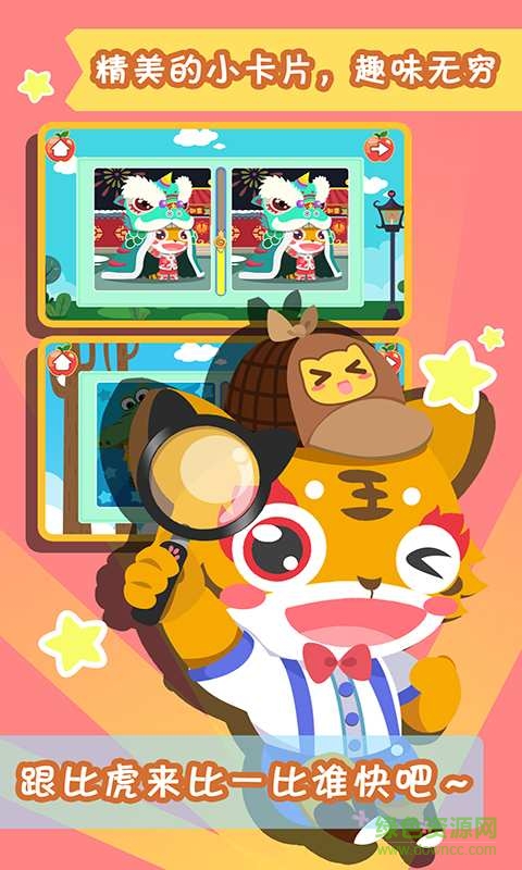 儿童找茬游戏手机版 v1.0.40 安卓版0