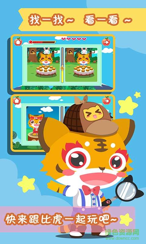 儿童找茬游戏手机版 v1.0.40 安卓版2