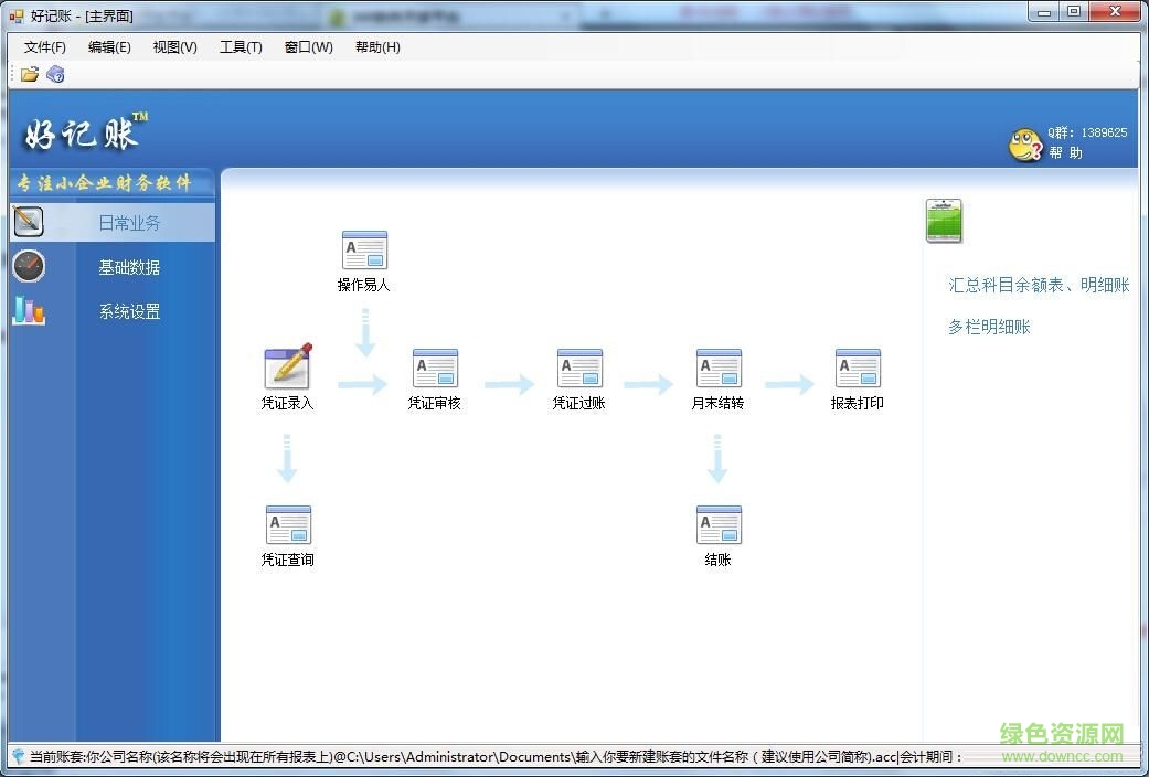 好记账 v1.0.15.127 绿色版0