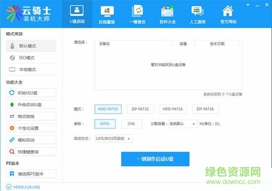 云骑士一键重装系统软件 v12.7.48.1870 官方版0