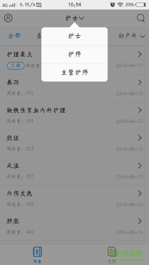 护理考试锦囊手机版 v1.0.0 安卓版1