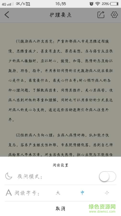 护理考试锦囊手机版 v1.0.0 安卓版3