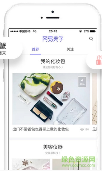 网易美学 v2.2.1 安卓版2