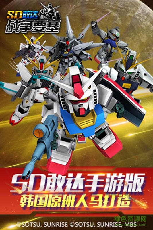 SD敢达手游百度版 v180.0.0 官网安卓版0