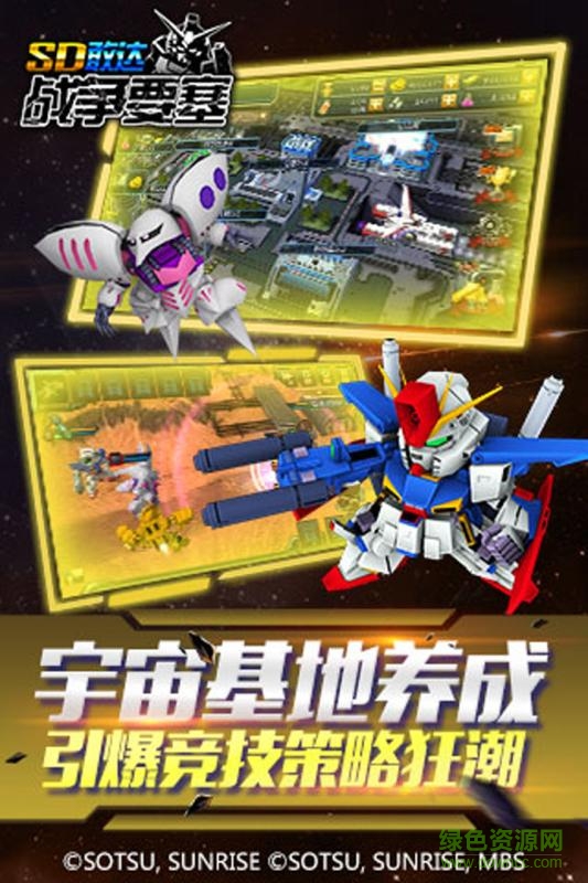 SD敢达手游百度版 v180.0.0 官网安卓版1