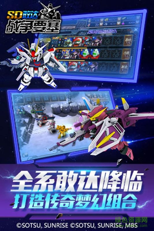 SD敢达手游百度版 v180.0.0 官网安卓版2