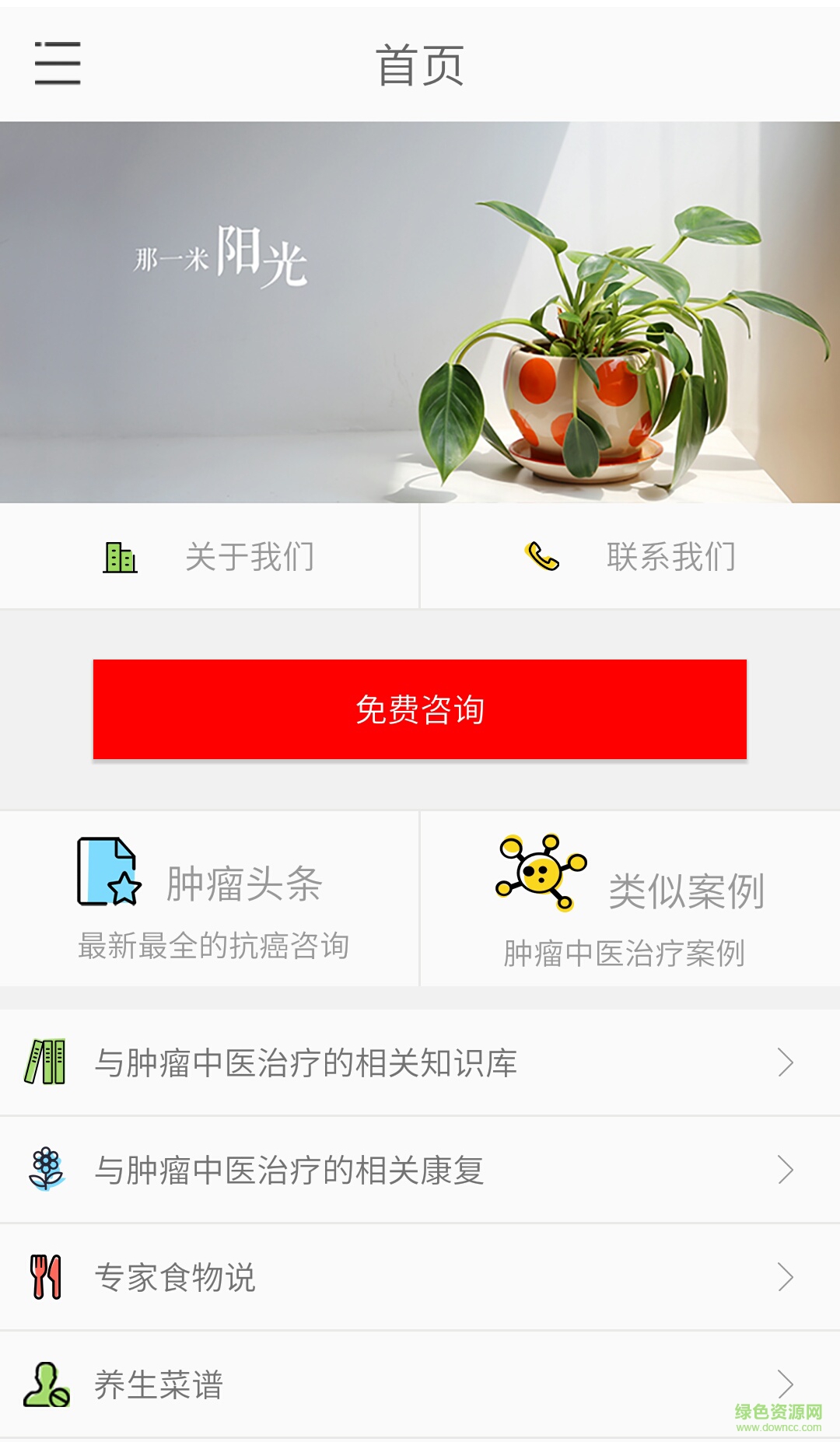 肿瘤癌症 v1.0 安卓版2