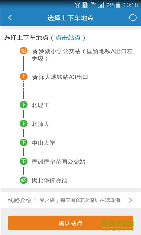 aa巴士客户端 v3.0.2 安卓版0