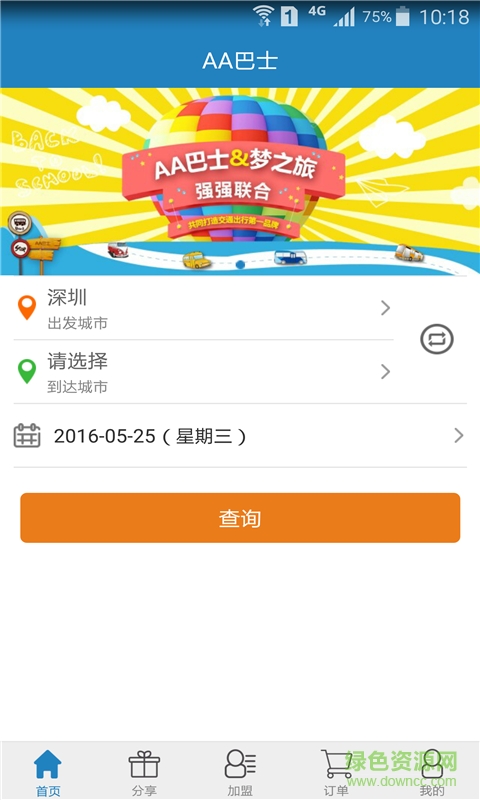 aa巴士客户端 v3.0.2 安卓版1